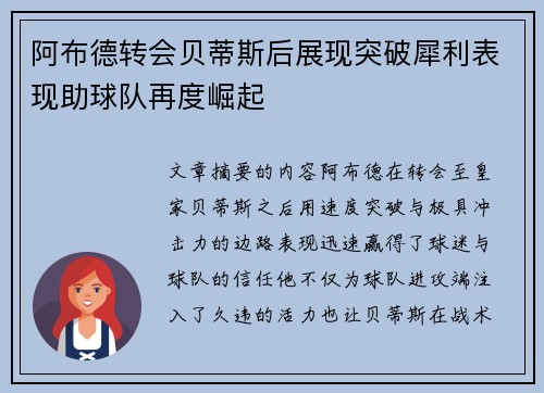 阿布德转会贝蒂斯后展现突破犀利表现助球队再度崛起