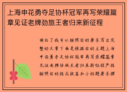 上海申花勇夺足协杯冠军再写荣耀篇章见证老牌劲旅王者归来新征程
