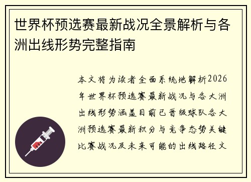 世界杯预选赛最新战况全景解析与各洲出线形势完整指南