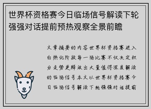 世界杯资格赛今日临场信号解读下轮强强对话提前预热观察全景前瞻