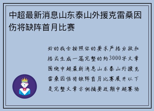 中超最新消息山东泰山外援克雷桑因伤将缺阵首月比赛