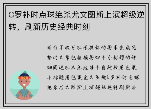 C罗补时点球绝杀尤文图斯上演超级逆转,刷新历史经典时刻 C罗补时点球绝杀尤文图斯上演超级逆转,刷新历史经典时刻