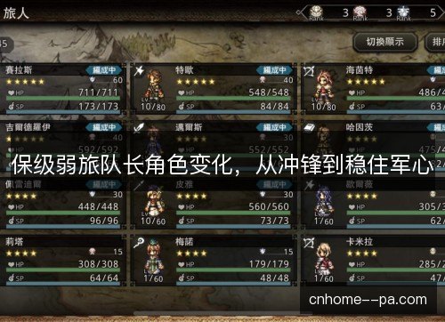 保级弱旅队长角色变化，从冲锋到稳住军心